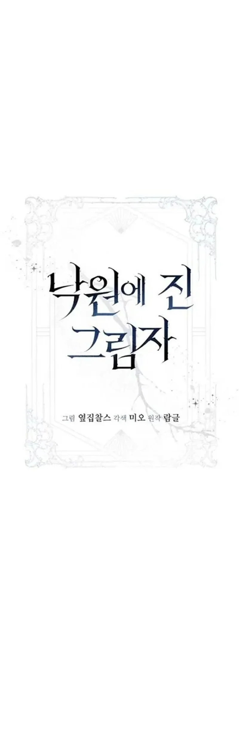Shadow of Paradise Chapter 20 - halaman 16