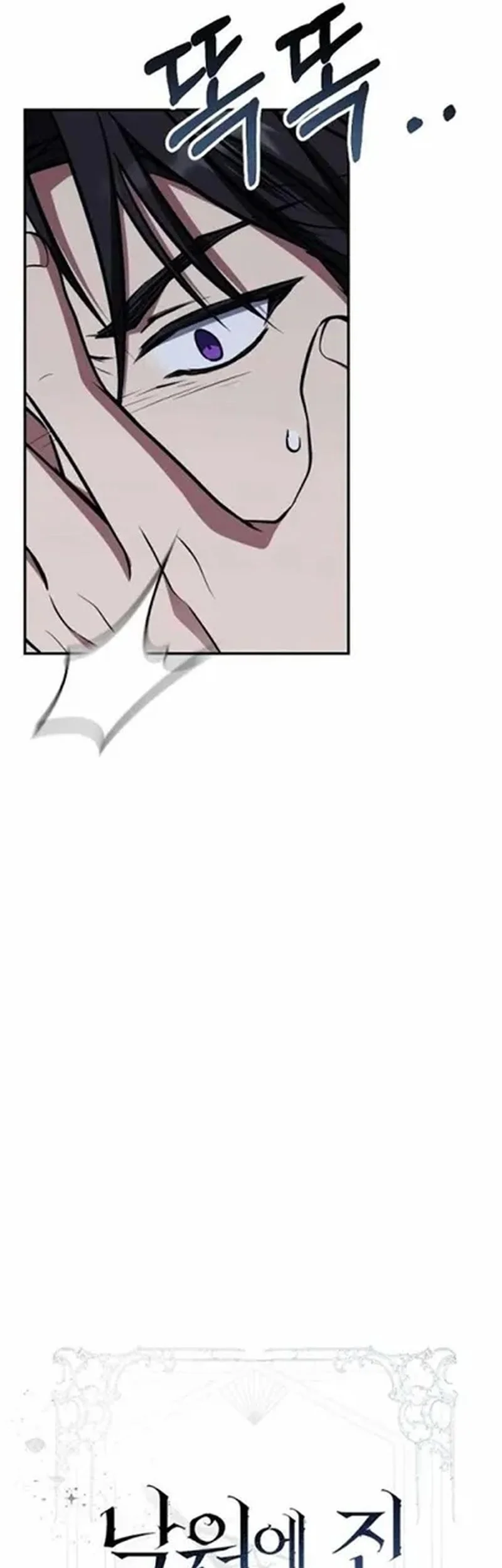 Shadow of Paradise Chapter 25 - halaman 73