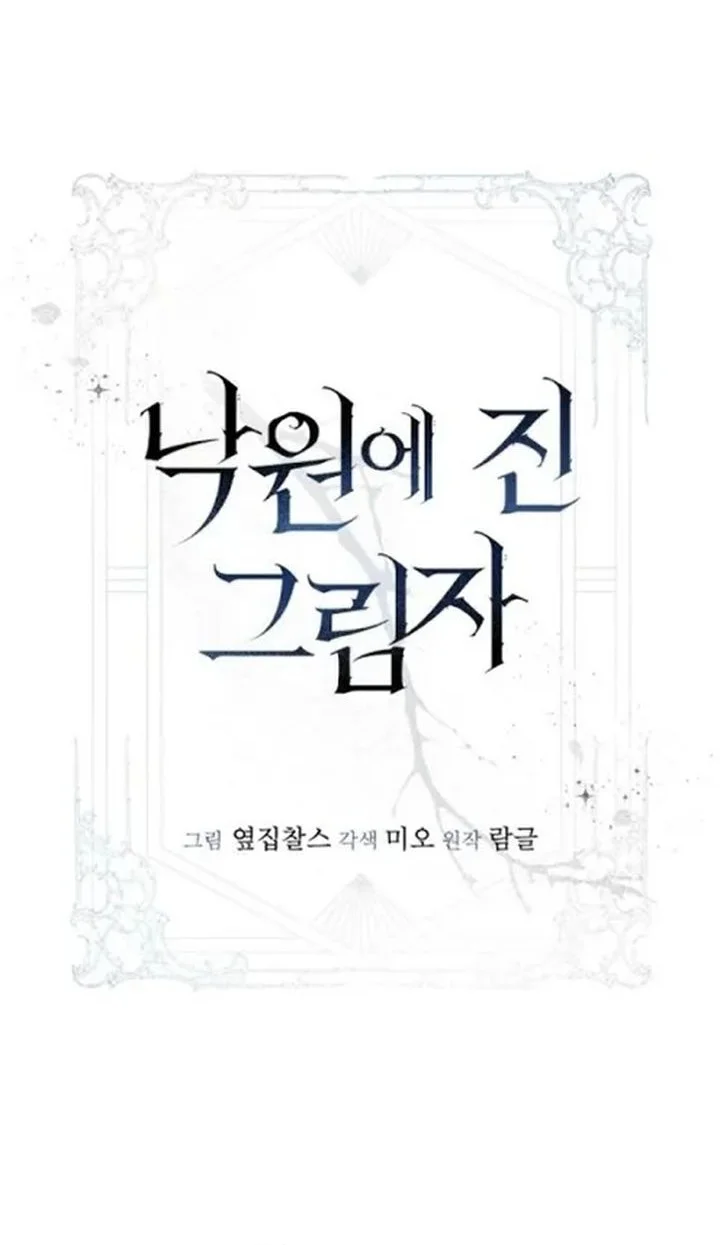 Shadow of Paradise Chapter 8 - halaman 17