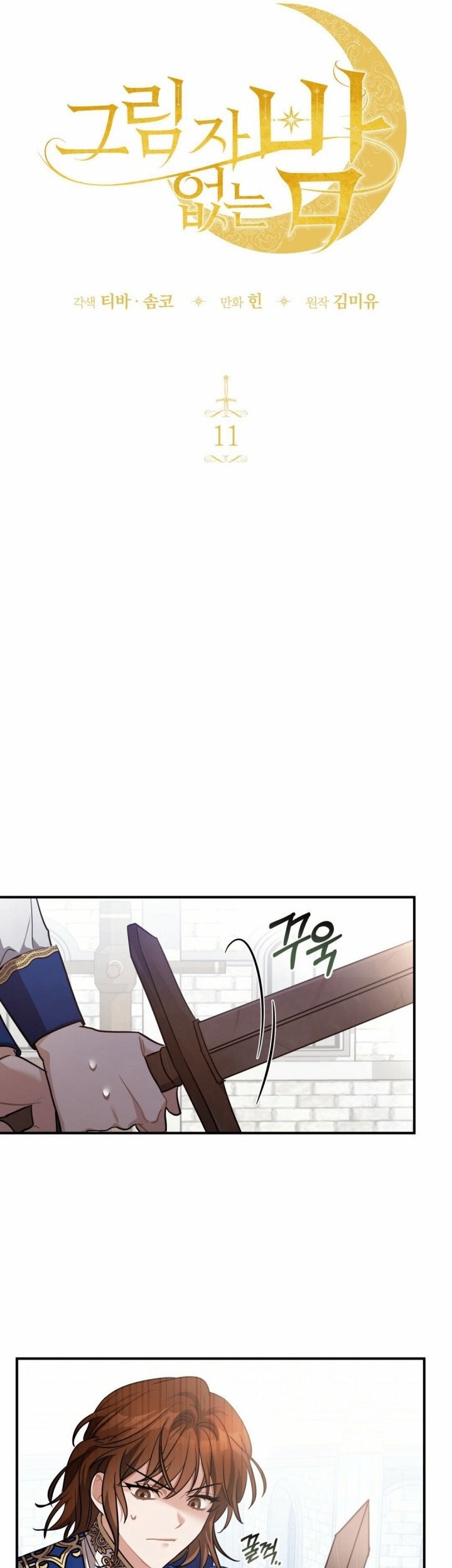 Shadowless Night Chapter 11 - halaman 9