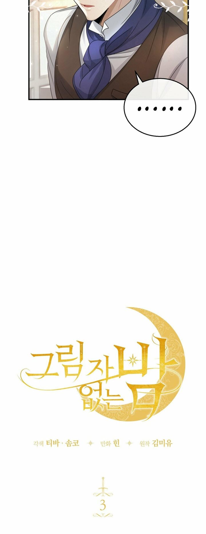 Shadowless Night Chapter 3 - halaman 8