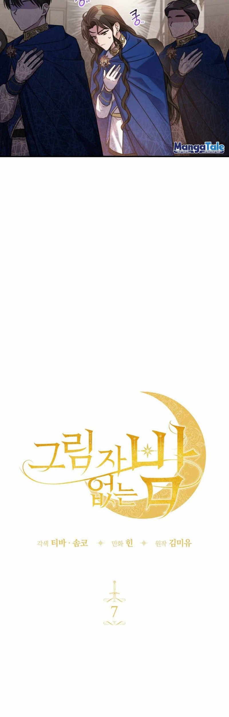 Shadowless Night Chapter 7 - halaman 9