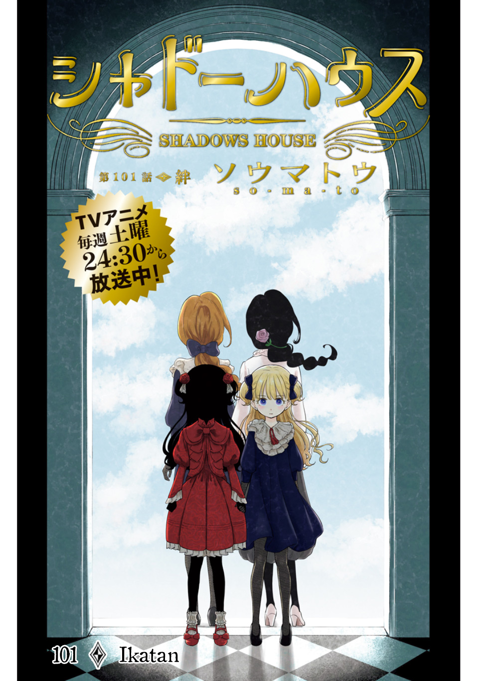 Shadows House Chapter 101 - halaman 1