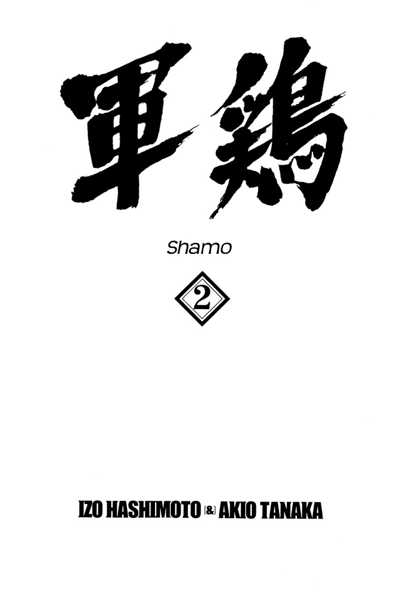 Shamo Chapter 11 - halaman 2