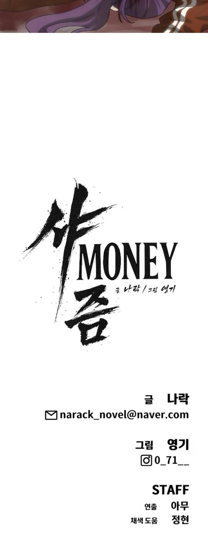 ShaMONEYism Chapter 60 - halaman 126