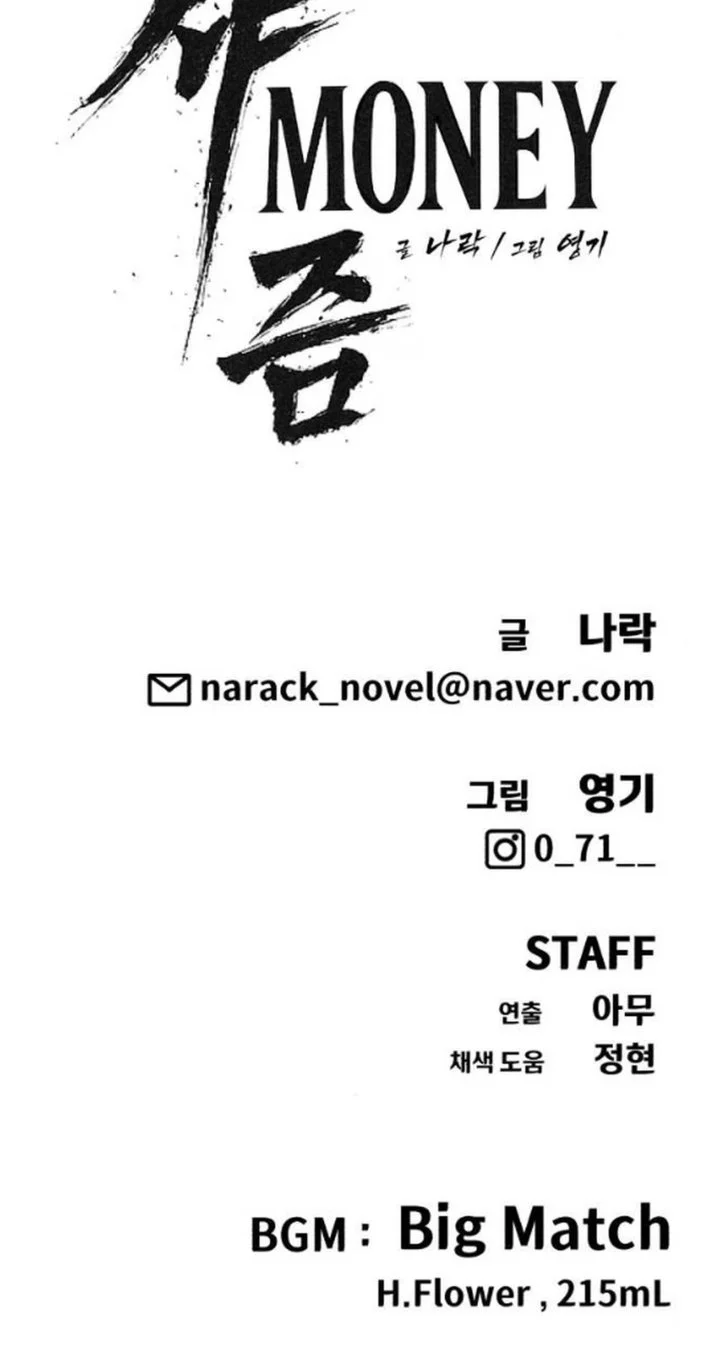 ShaMONEYism Chapter 61 - halaman 126