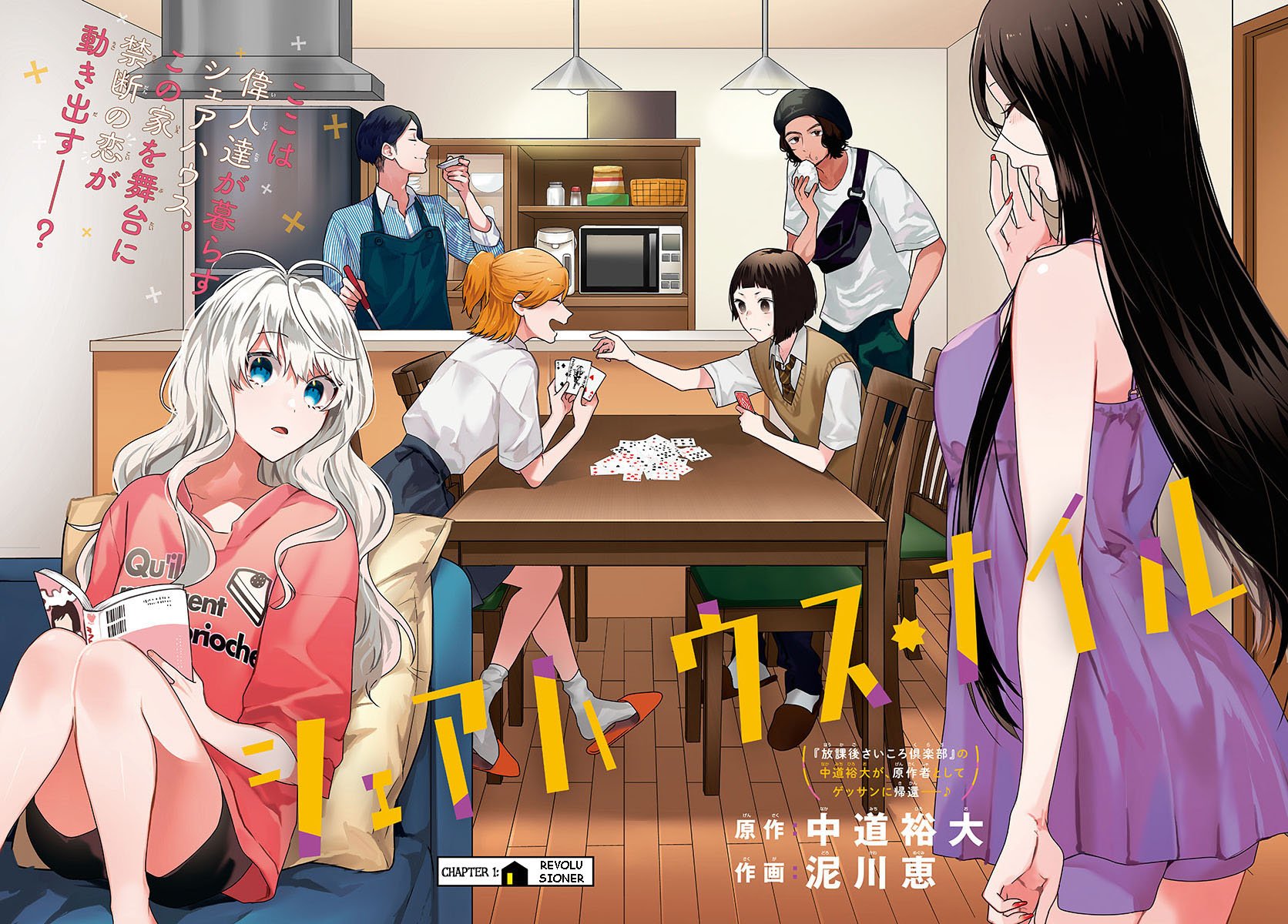 Share House Nile Chapter 1 - halaman 6