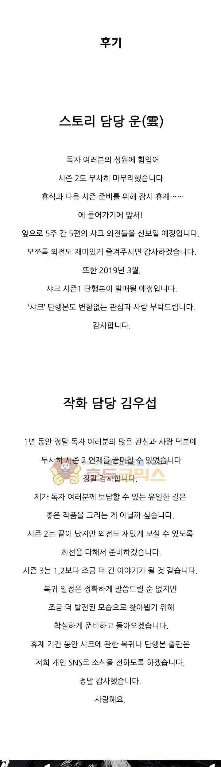 Shark Chapter 121 - halaman 75