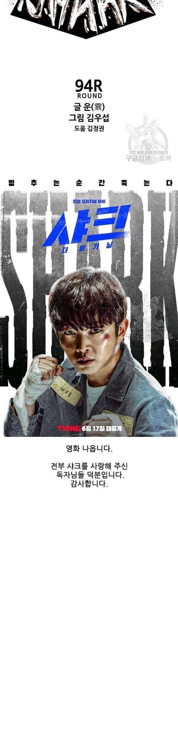 Shark Chapter 215 - halaman 5