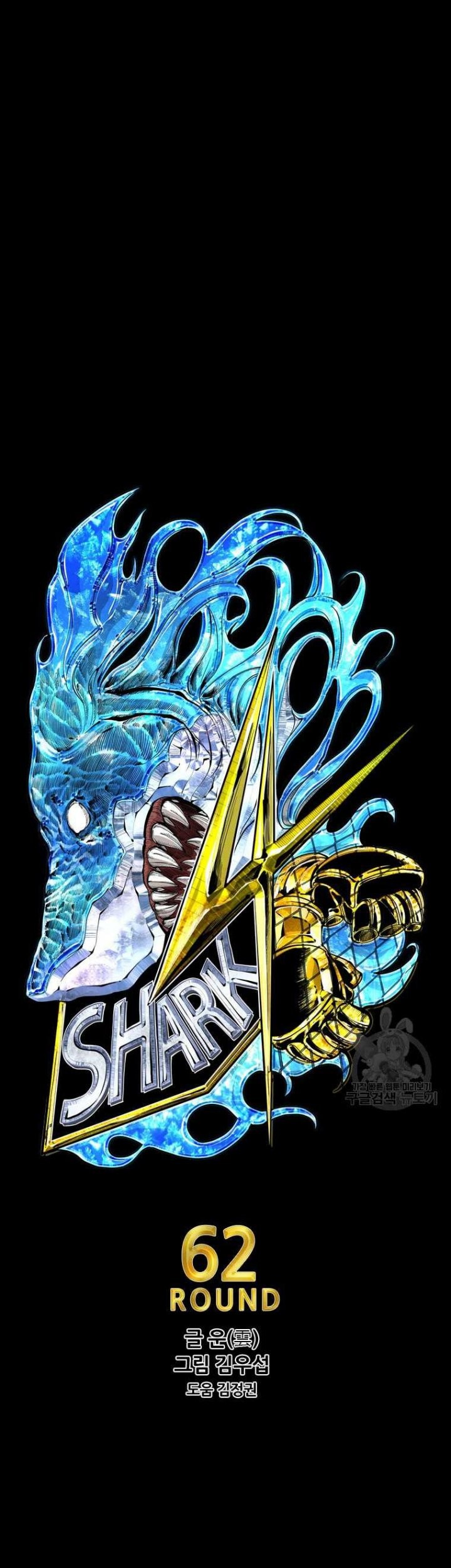 Shark Chapter 283 - halaman 5