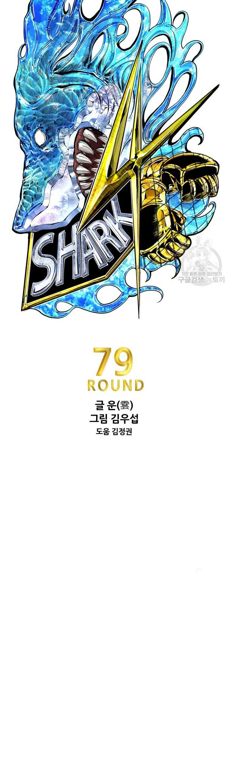 Shark Chapter 300 - halaman 5