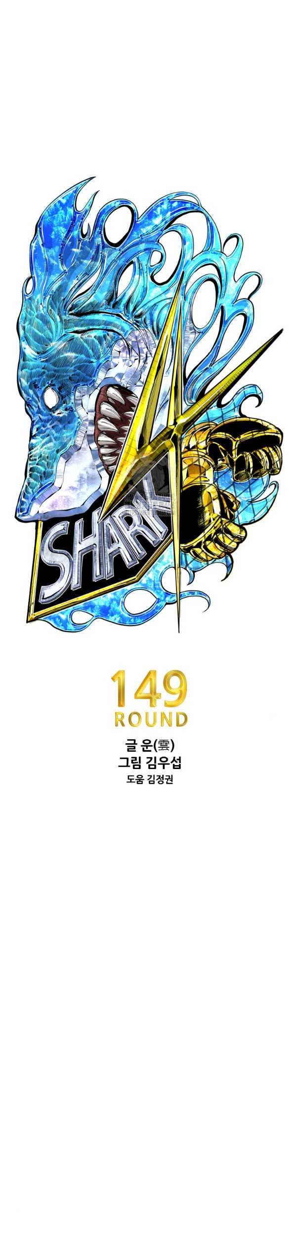 Shark Chapter 370 - halaman 5