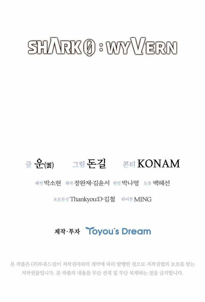 Shark: Wyvern Chapter 16 - halaman 51