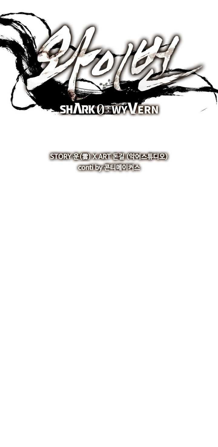 Shark: Wyvern Chapter 19 - halaman 6