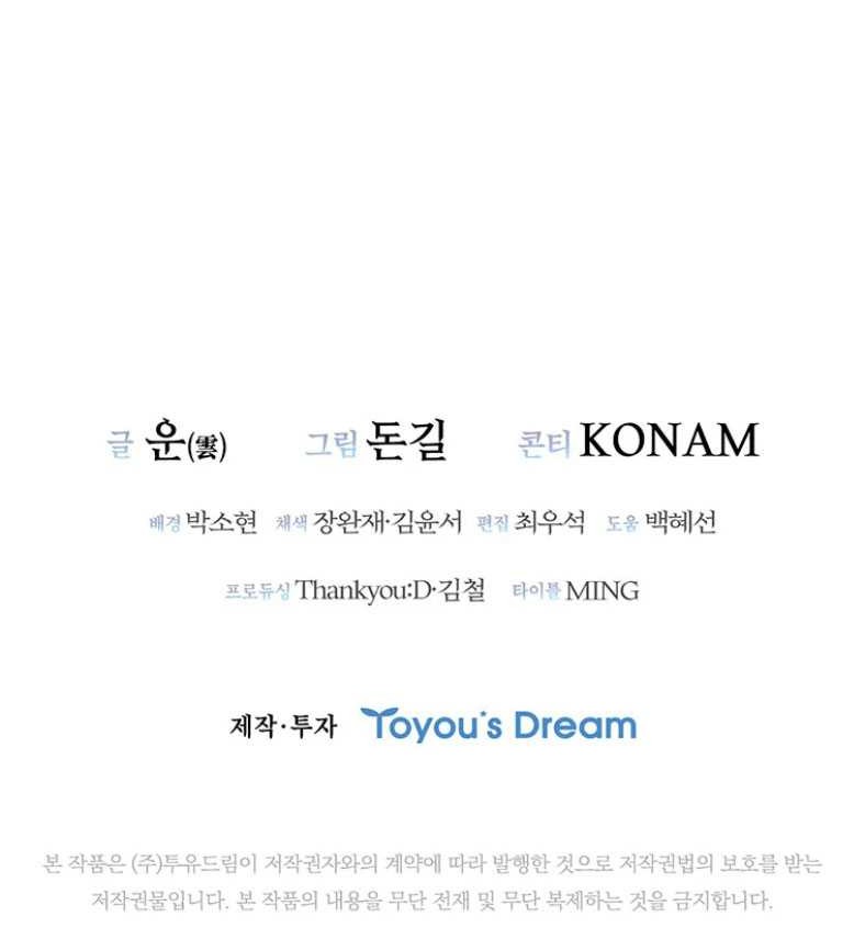 Shark: Wyvern Chapter 31 - halaman 82