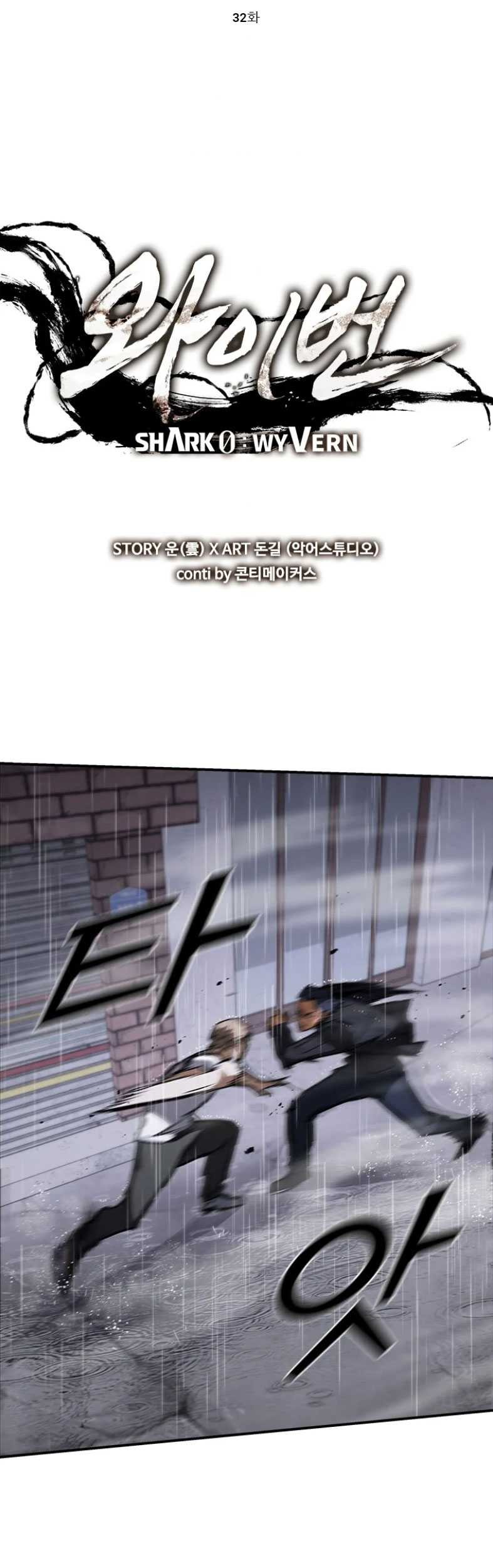 Shark: Wyvern Chapter 32 - halaman 2