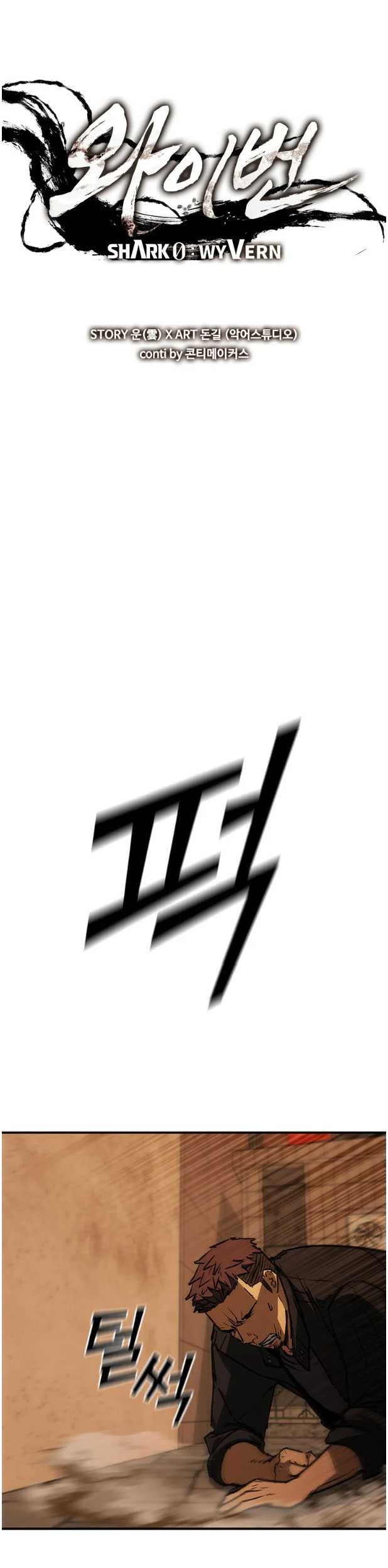 Shark: Wyvern Chapter 36 - halaman 14