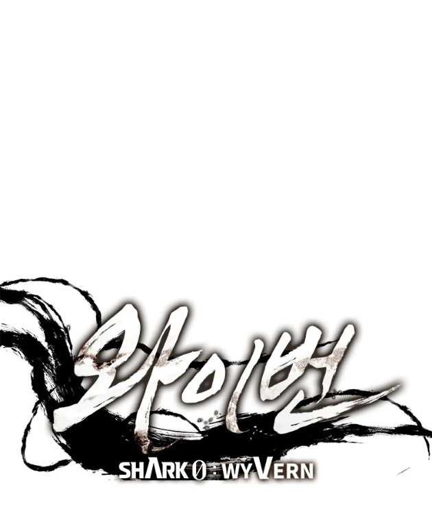 Shark: Wyvern Chapter 42 - halaman 4