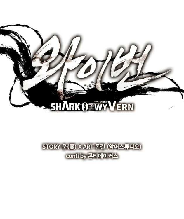 Shark: Wyvern Chapter 44 - halaman 4
