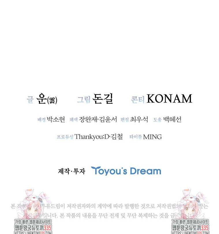 Shark: Wyvern Chapter 52 - halaman 70