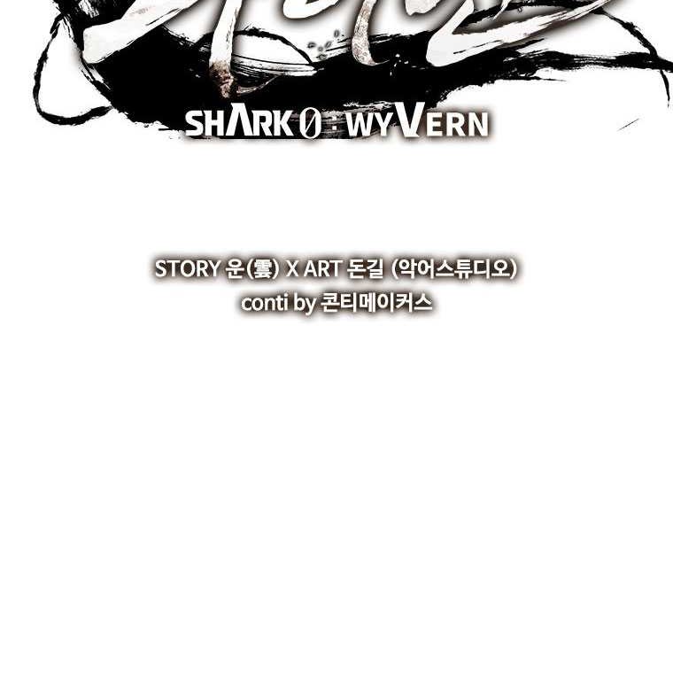 Shark: Wyvern Chapter 56 - halaman 34