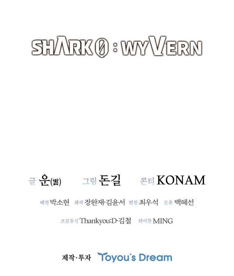 Shark: Wyvern Chapter 58 - halaman 82