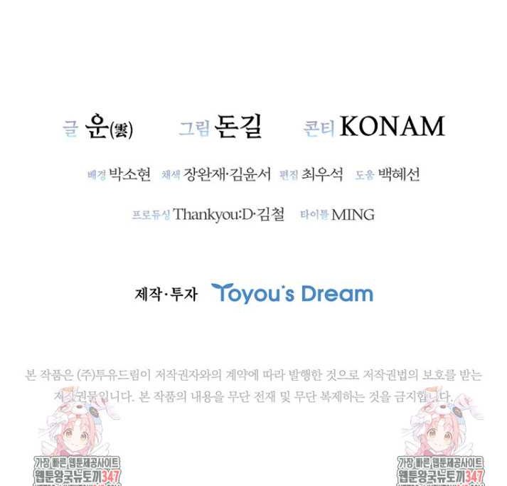 Shark: Wyvern Chapter 66 - halaman 61