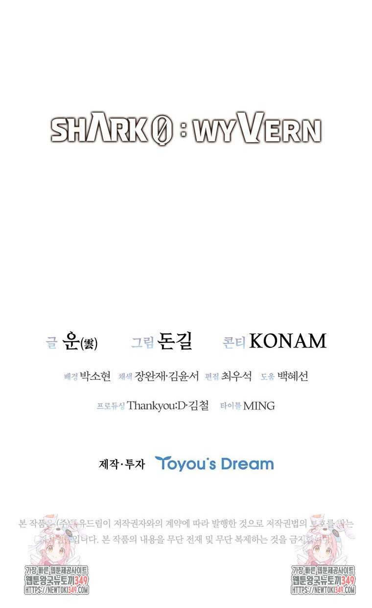 Shark: Wyvern Chapter 68 - halaman 82