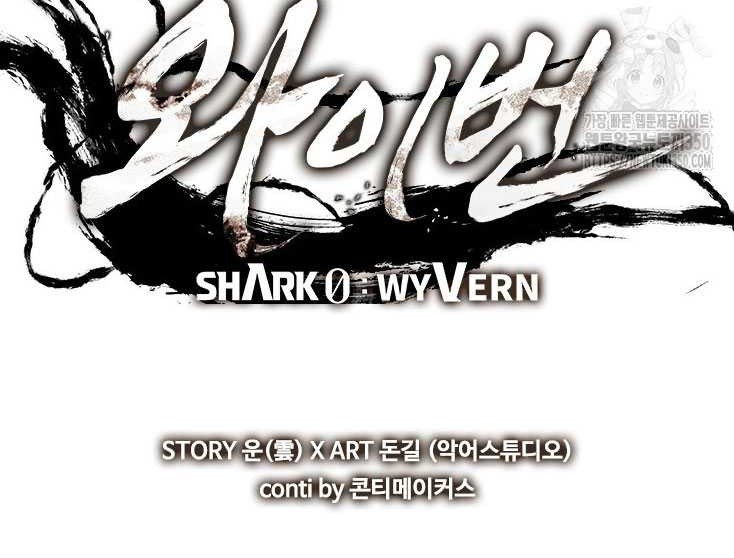 Shark: Wyvern Chapter 69 - halaman 16