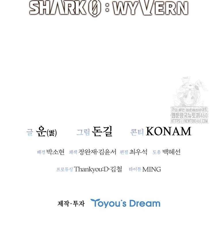 Shark: Wyvern Chapter 72 - halaman 79