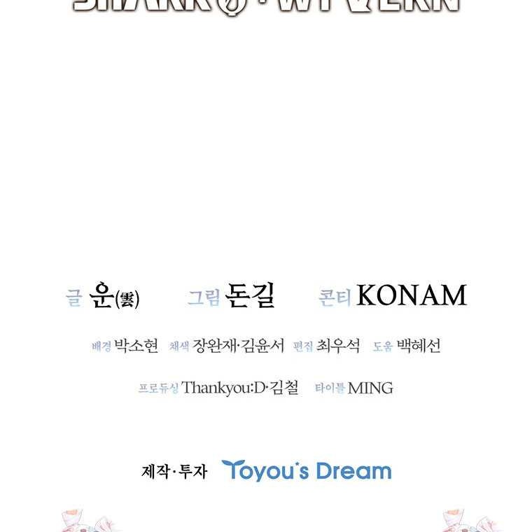 Shark: Wyvern Chapter 73 - halaman 76