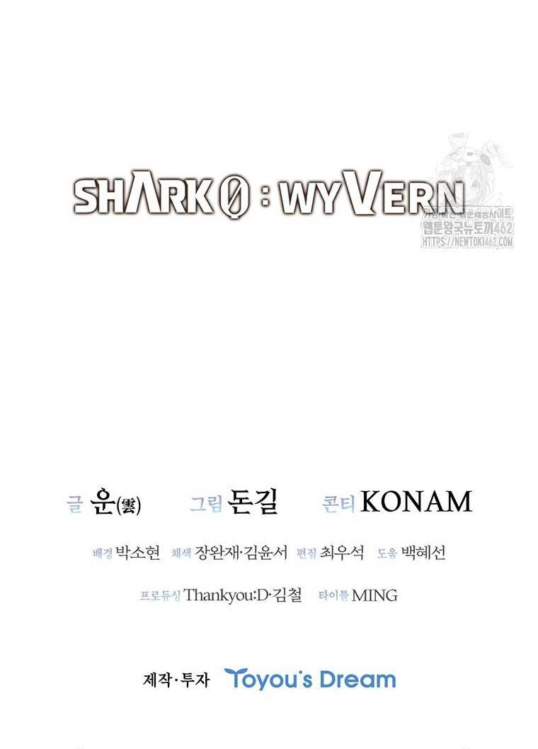 Shark: Wyvern Chapter 76 - halaman 78