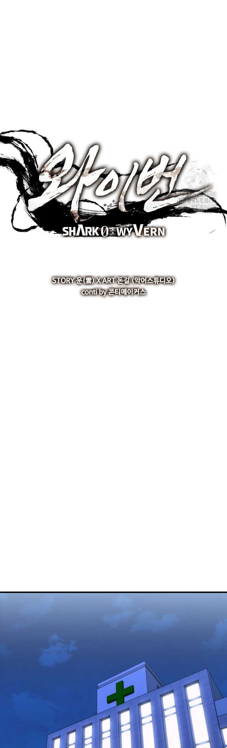 Shark: Wyvern Chapter 77 - halaman 24