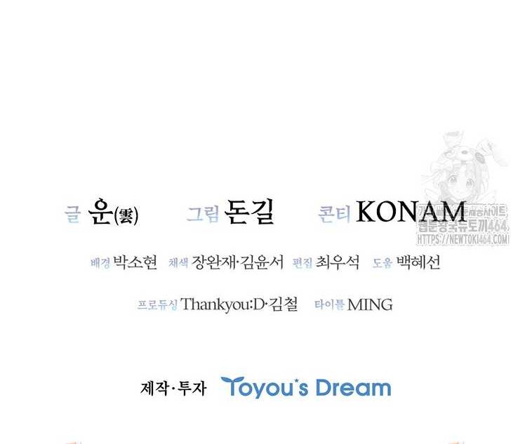 Shark: Wyvern Chapter 79 - halaman 78