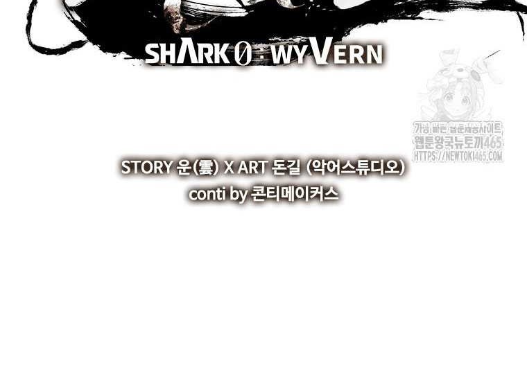 Shark: Wyvern Chapter 80 - halaman 7