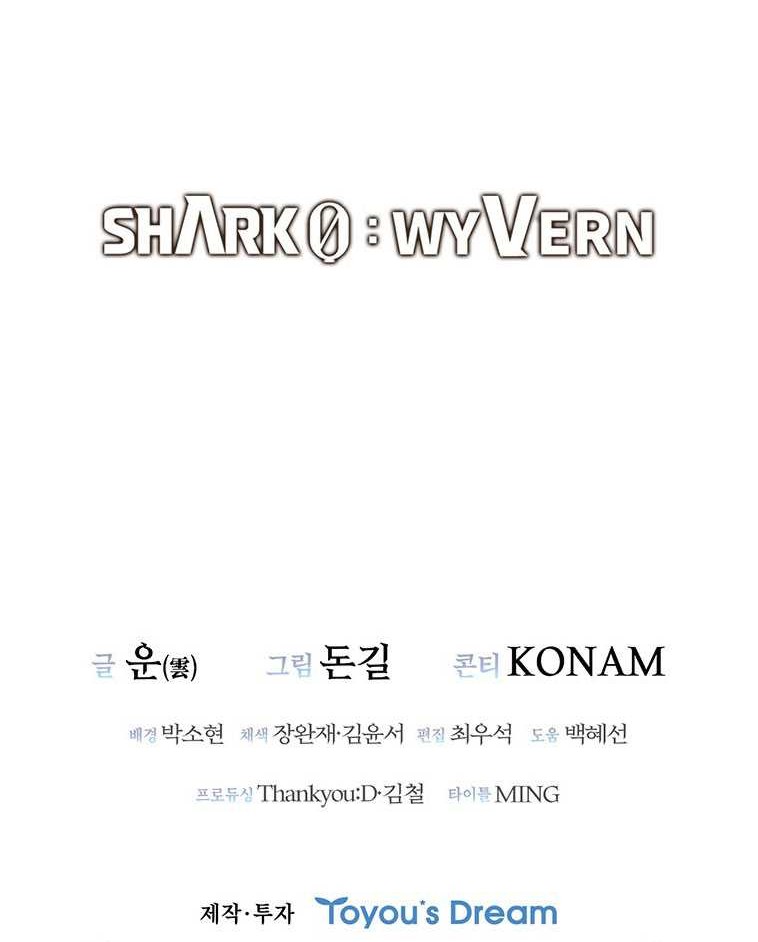 Shark: Wyvern Chapter 81 - halaman 71