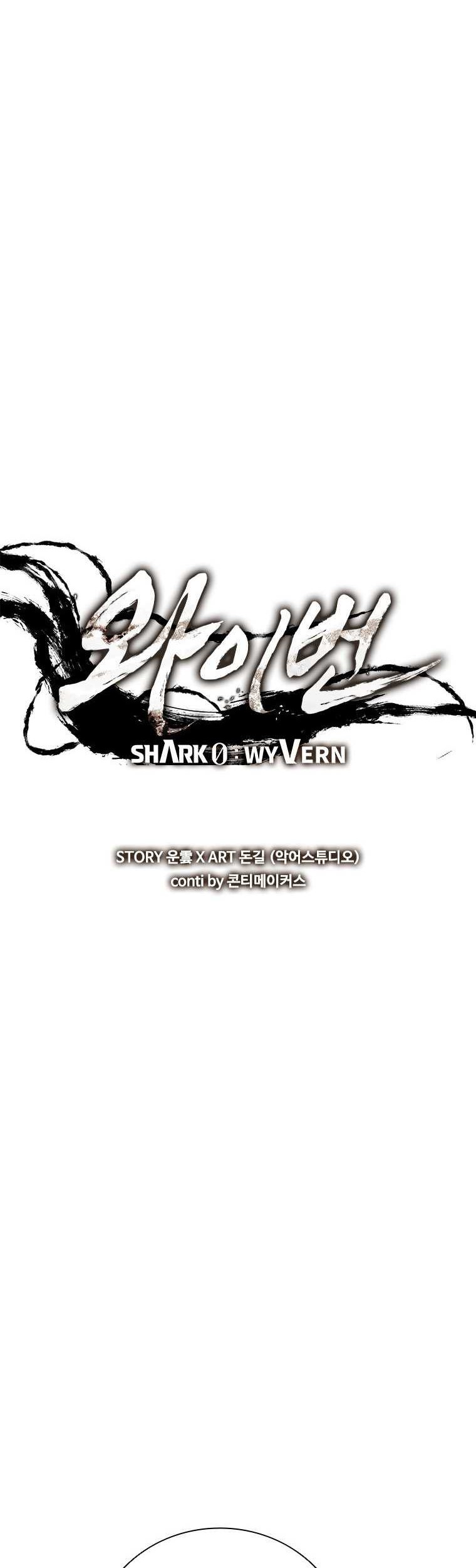 Shark: Wyvern Chapter 85 - halaman 6