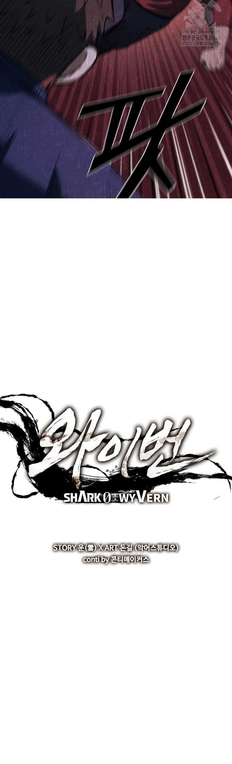 Shark: Wyvern Chapter 86 - halaman 5