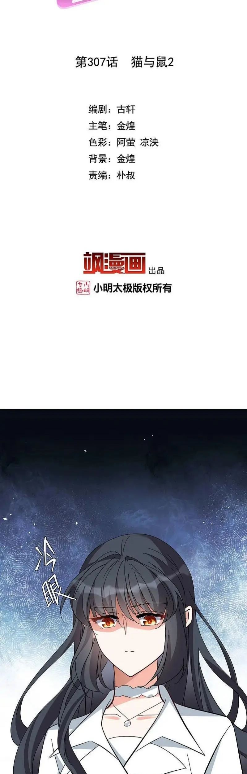 She Is Coming, Please Get Down! Chapter 307 - halaman 3