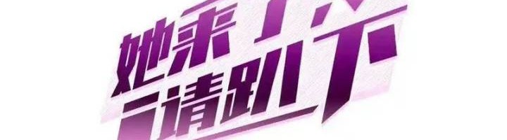 She Is Coming, Please Get Down! Chapter 337 - halaman 2