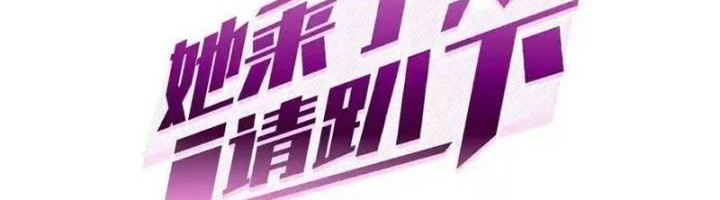 She Is Coming, Please Get Down! Chapter 338 - halaman 2