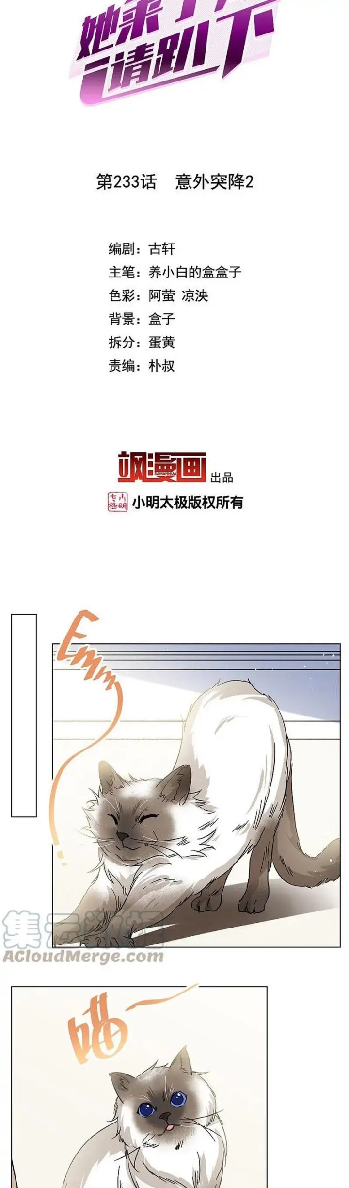 She Is Coming, Please Get Down! Chapter 75.2 - halaman 2