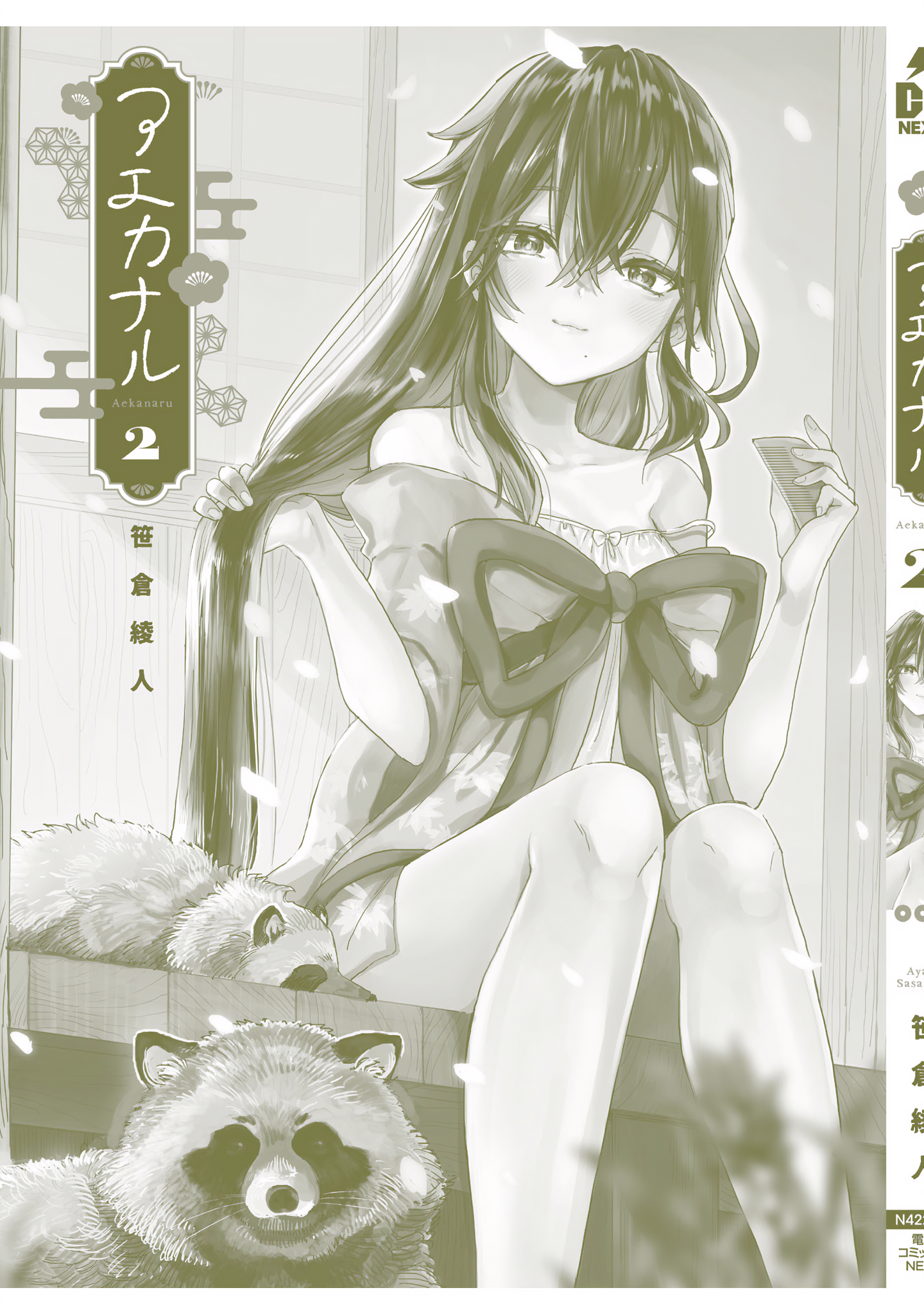 She Is Coming, Please Get Down! Chapter 78.2 - halaman 12