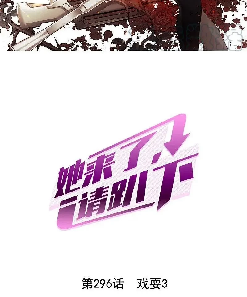 She Is Coming, Please Get Down! Chapter 97.2 - halaman 2