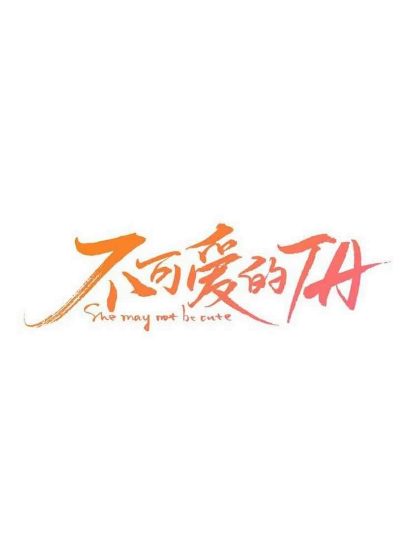 She May Not Be Cute Chapter 14.5 - halaman 7
