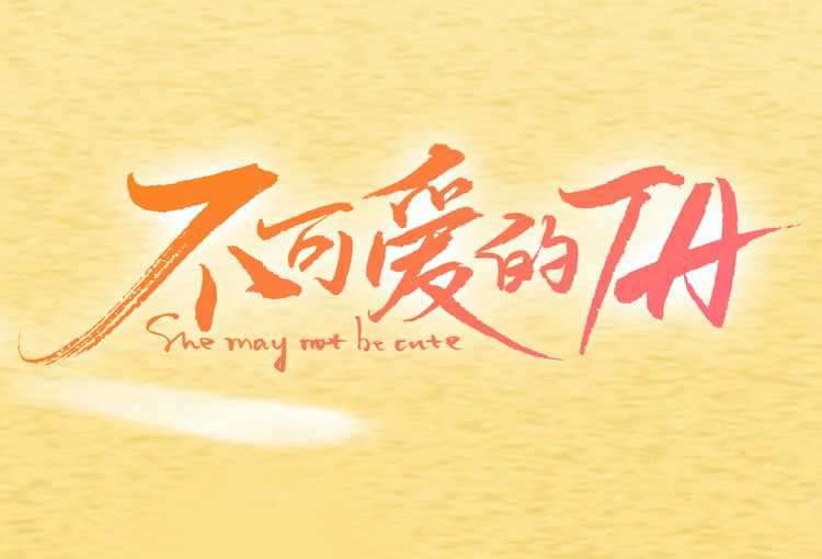 She May Not Be Cute Chapter 3 - halaman 2