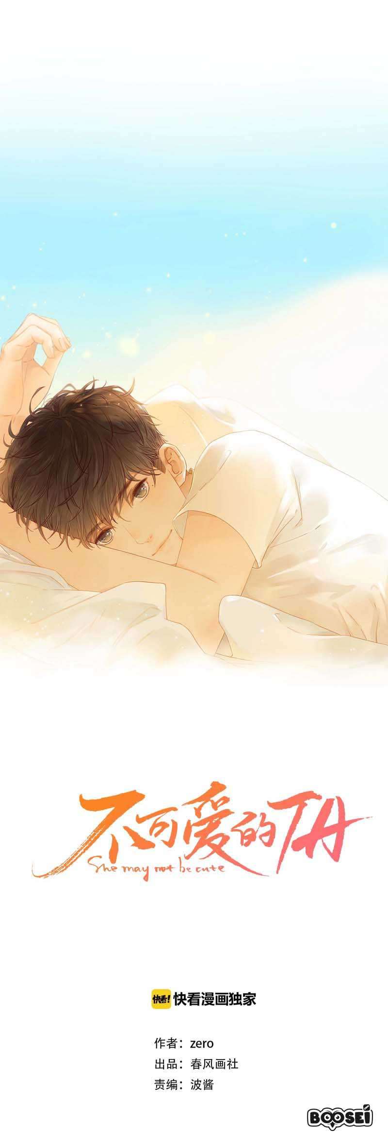 She May Not Be Cute Chapter 30 - halaman 8