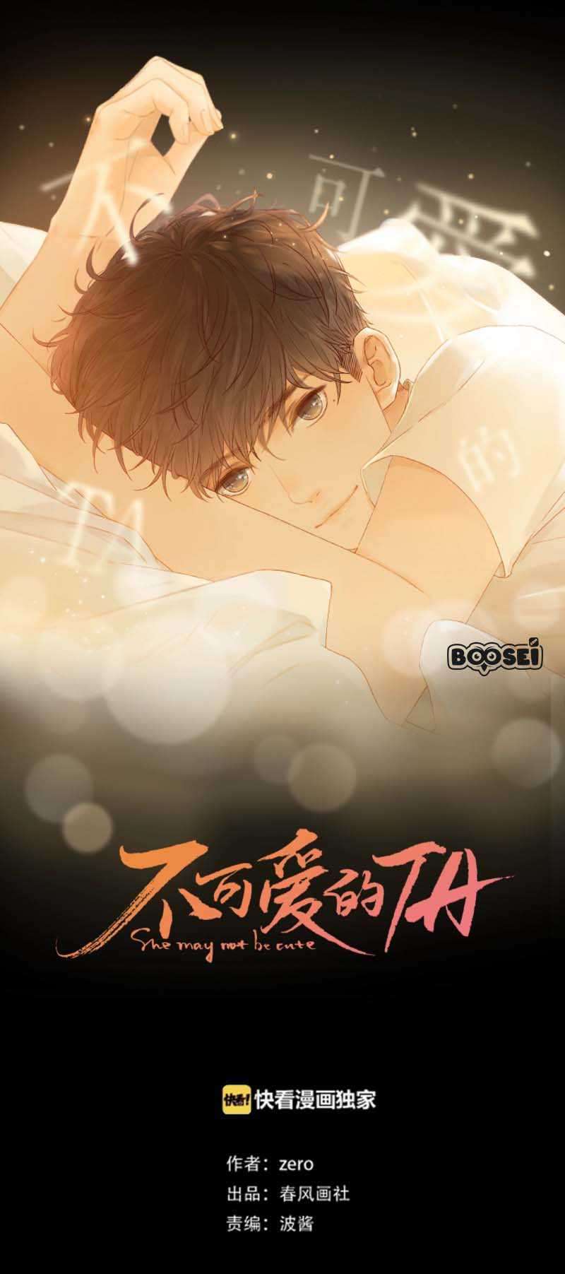 She May Not Be Cute Chapter 34 - halaman 5