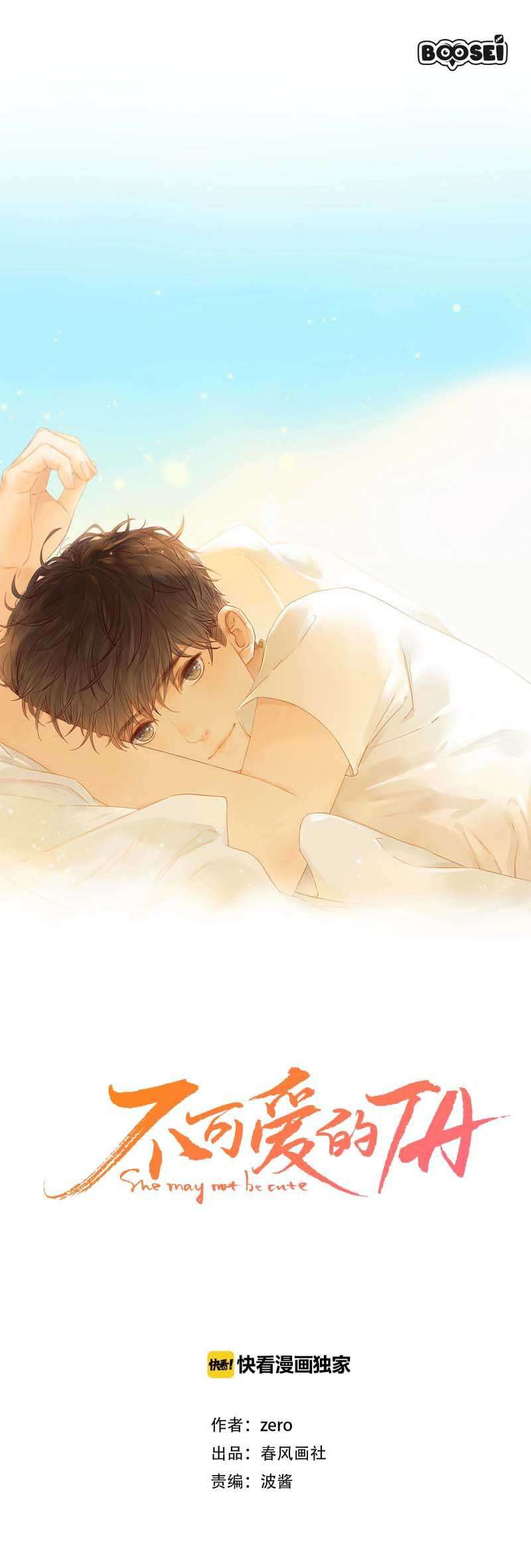 She May Not Be Cute Chapter 35 - halaman 1
