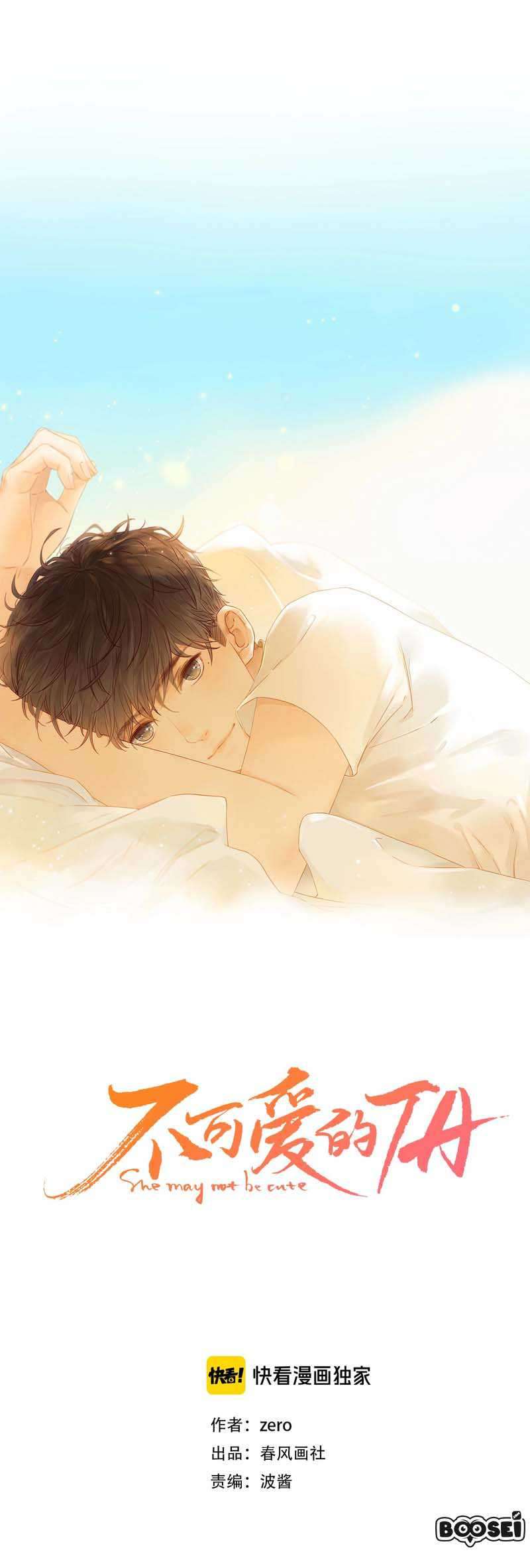 She May Not Be Cute Chapter 38 - halaman 5